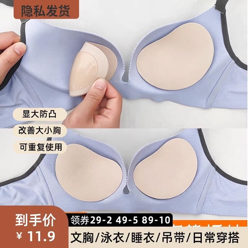 Thickened Silicone Sponge Breast Pads for Enhancing and Enlarging Bikini Swimsuit Bras, Self-Adhesive Anti-Protrusion Nipple Covers to Balance Large and Small Breasts Thickened Silicone Sponge Breast Pads for Enhancing and Enlarging Bikini Swimsuit Bras, Self-Adhesive Anti-Protrusion Nipple Covers to Balance Large and Small Breasts