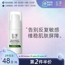 Yuze skin barrier repair cream 15ml Moisturizing Lotion