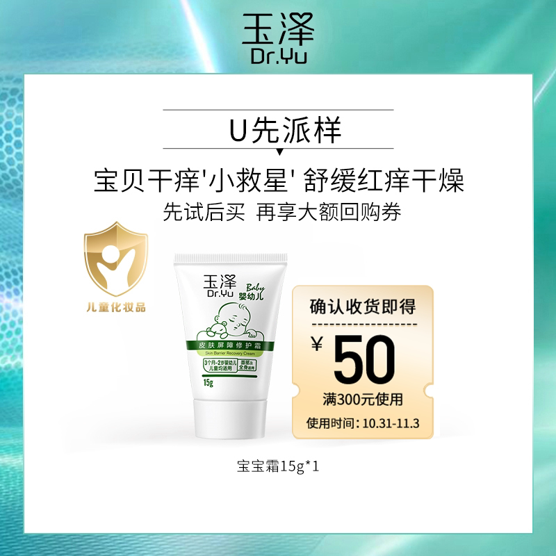 (U first send sample) Yuze baby skin barrier repair cream 15g cream moisturizing moisturizing moisturizing