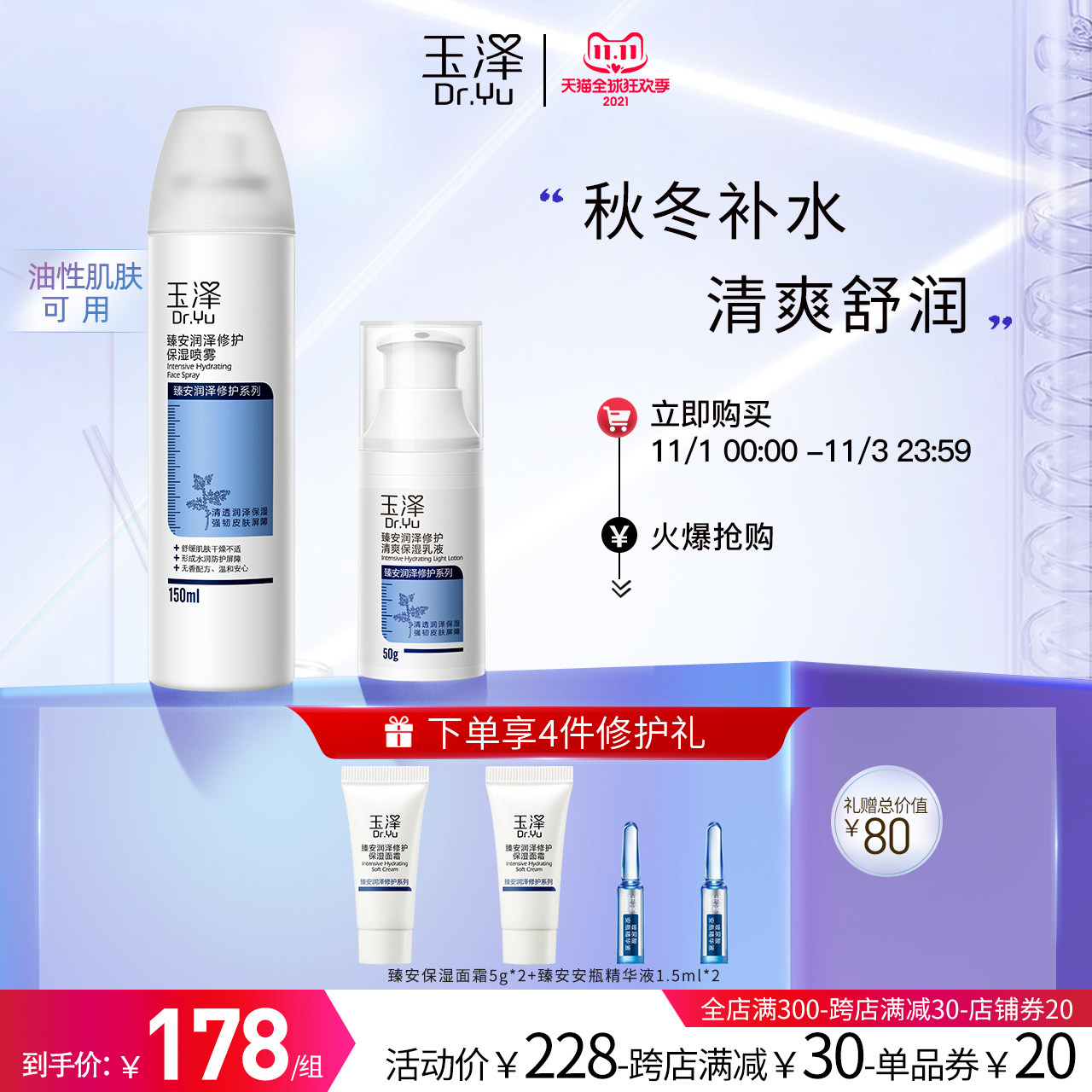 (Buy Now) Yuze Zhenan Moisturizing Care Set Emulsion 50g Spray 150ml Oily Skin Available