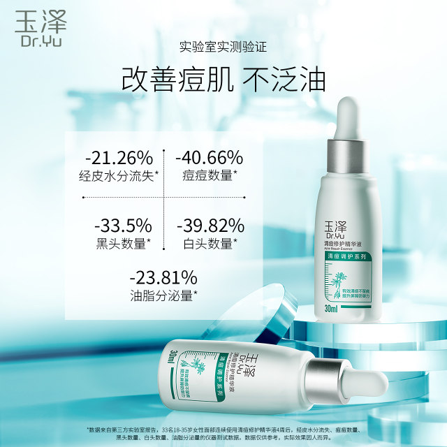 Yuze Acne Clearing Repair Essence 30ml Salicylic Acid Oil Control Moisturizing Essence Emulsion