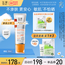 (Macromolecular Platinum Shield) Yuzawa Refreshing Double protection against sunburn 50ml Sensitive muscles apply female facial sunscreen