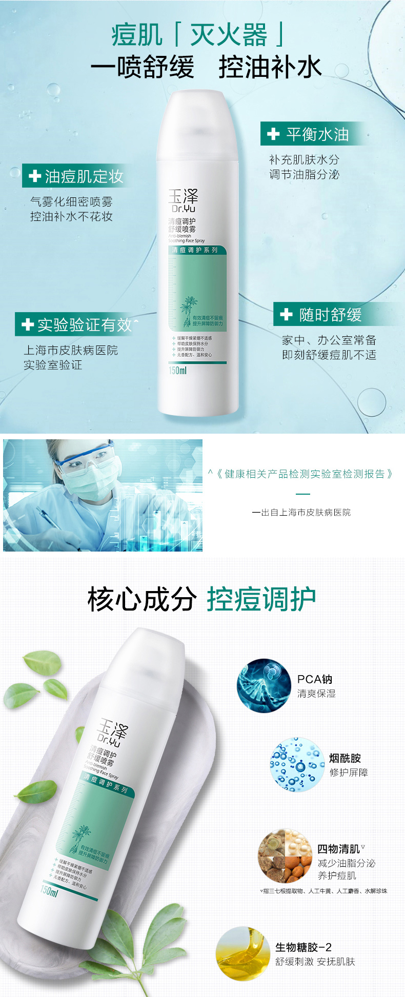 玉泽 清痘调护舒缓喷雾150ml*2 图3