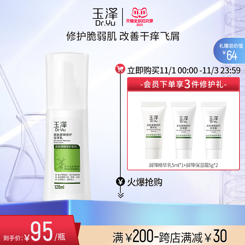 (Snap up immediately) Yuze Skin Barrier Repair Body Lotion 120ml Dry Sensitive Skin Lotion available