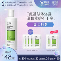 Yuze skin barrier repair shower gel 280ml amino acid National baby bath lotion women moisturizing family clothes