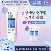 Yuze Zhenan Runze repair amino acid cleansing cream 100g facial cleanser hyaluronic acid mild male Lady facial cleanser