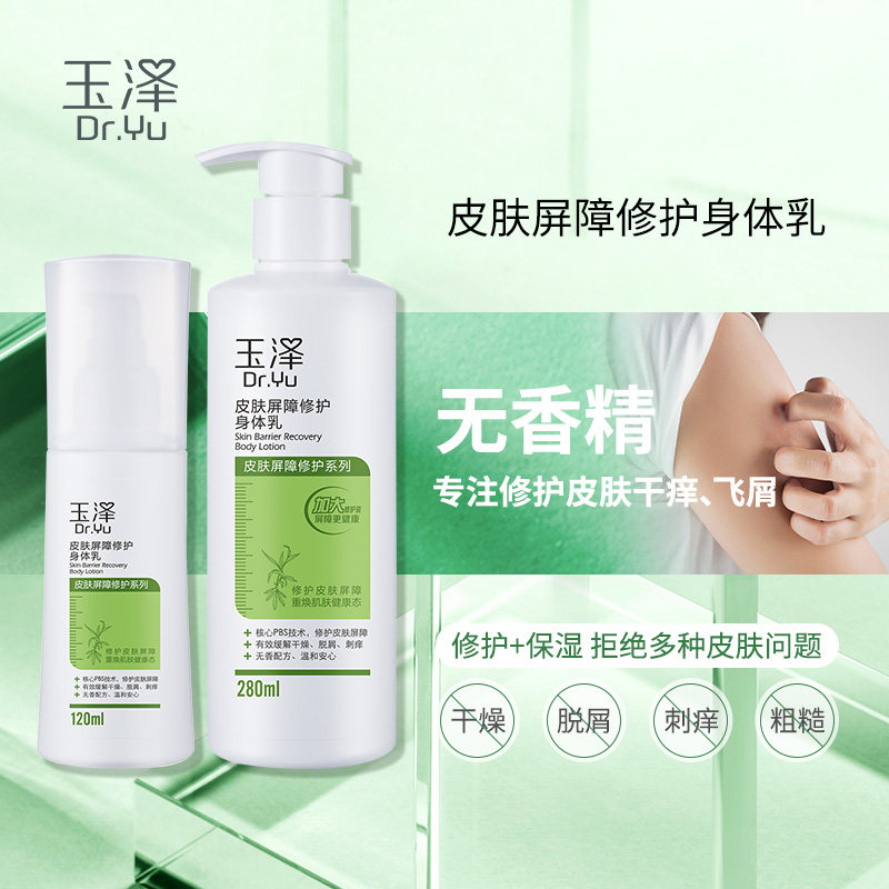 Jade Skin Barrier Repair Body Milk 120 280ml Moisturizing moisturizing skin care sensitive skin