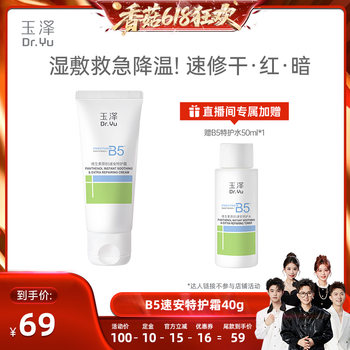 Yuze provitamin b5 suan special cream 40g soothing and moisturizing db