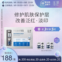 Yuze prebiotics balance repair freeze-dried essence freeze-dried powder desalination fine lines repair Red