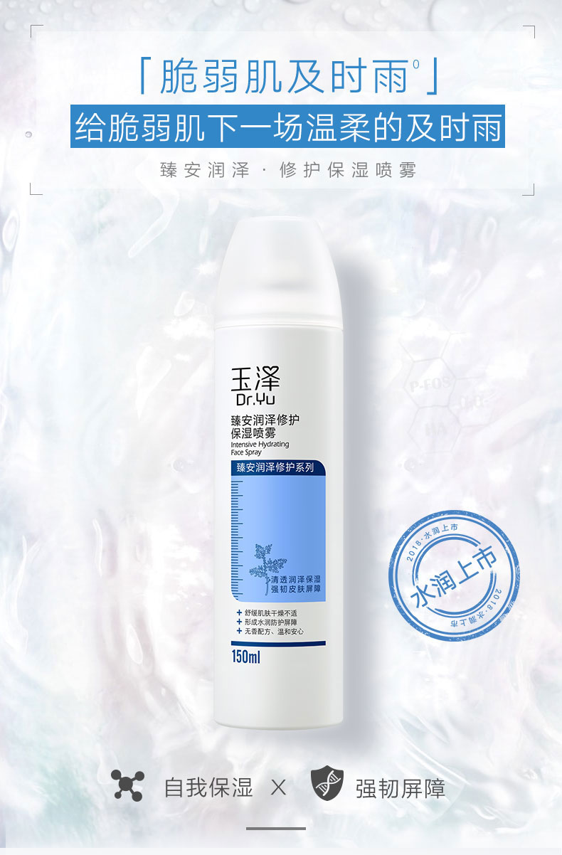 玉泽 臻安润泽修护保湿喷雾 150mL*3件 多重优惠折后￥74包邮