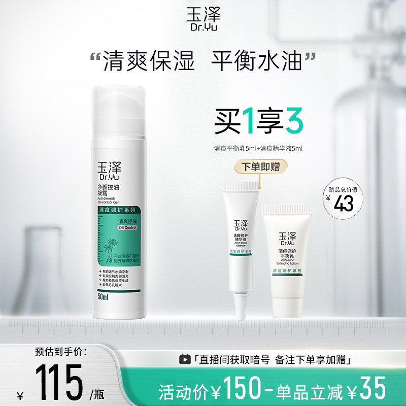 The oil condenses 50ml repair refreshing oil and moisturizing and shrinking smooth skin oil balance