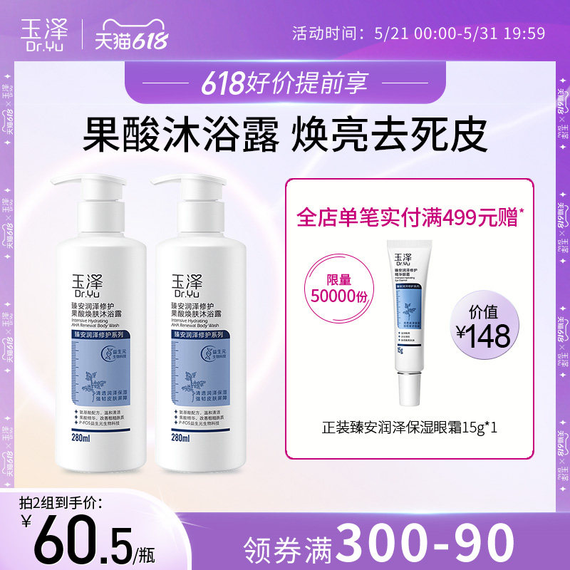 Tamazawa Fruit Acid Body Wash Exfoliatory Men and Women Radiance Hydration Bath Oily Skin Moisturizing Body Wash available with moisturizing body wash