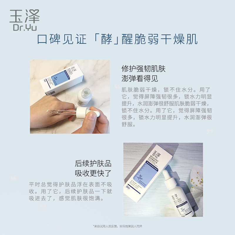 Dr.Yu 玉泽 臻安润泽修护玻尿酸精华液 30mL 天猫优惠券折后¥48包邮(¥108-60)