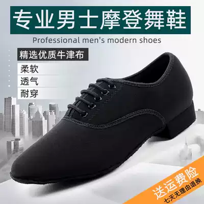 Sai yarn oxford cloth dance shoes Men's modern dance shoes social dance soft-soled adult square dance national standard dance shoes