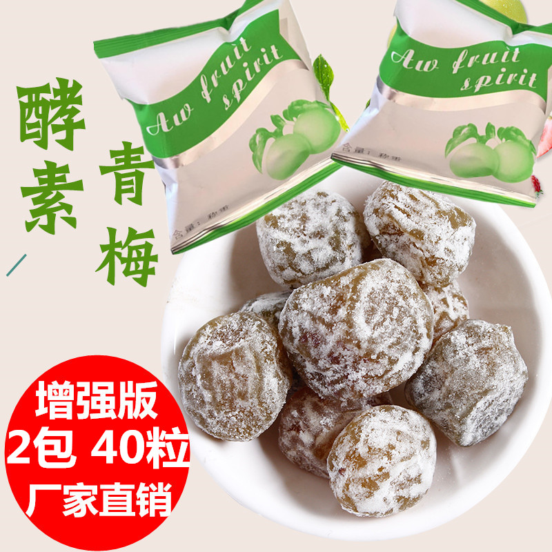40粒增强版老版酵素青梅随便清净孝素果子梅子美容院纤秀堂正品