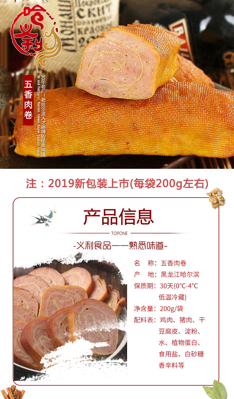 哈尔滨传统风味 果木烟熏 五香鸡肉卷 200g*2根 图1
