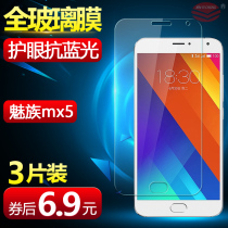 Meizu mx5 tempered glass film MX5e mobile phone film Anti-blue light protective film Youth edition 5 5 full screen film M575U Meizu MX5 tempered glass film front and rear anti-drop anti-fingerprint back film grinding