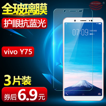 vivoY75 tempered film full screen vivo Y75A rigid Y75 mobile phone film ya Y75vivo HD VIV0Y75A anti-drop vivi anti blue light protection film