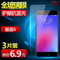 Meizu Meizu Blue 6 tempered film Meizu Blue 6 mobile phone protection film Meizu M6M711Q explosion-proof full screen glass front and rear