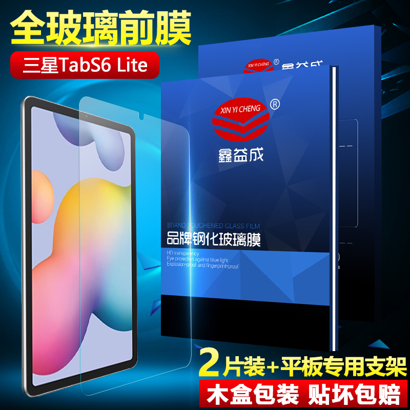Suitable for Samsung Tab S6Lite Tempered Film 10.4inch Tablet Computer Protective Film Sm-P610 Screen Anti-Fall P615 High-Definition Explosion-Proof Glass Galaxy S6Lite Eye Protection Film