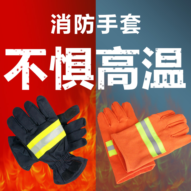 Fire gloves flame retardant protective fire insulation fireresistant firefighters Rescue rescue 97 style 02 02 14 special-Taobao