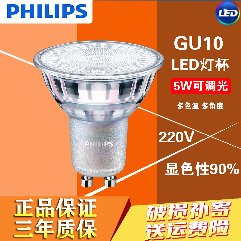 Philips Master Gu10 Light Source Led 4.6W 4.9W 5.5W Lamp Cup 6.2W Dimmable 220V Spotlight Cup Philips Master Gu10 Light Source Led 4.6W 4.9W 5.5W Lamp Cup 6.2W Dimmable 220V Spotlight Cup