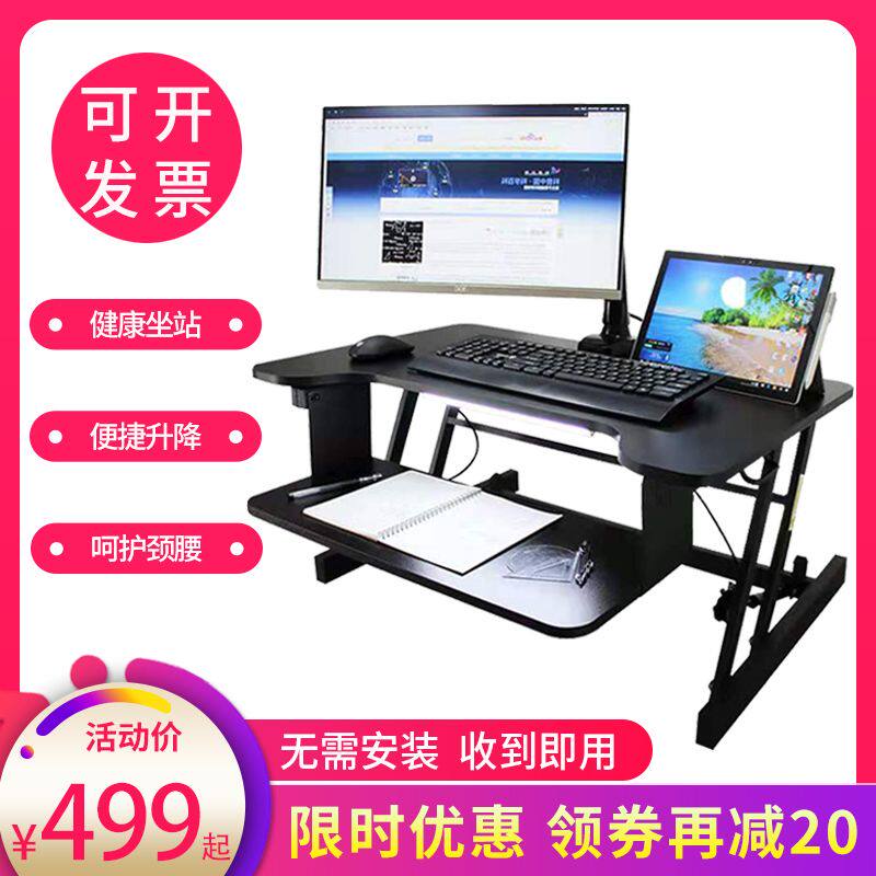 Standing Desk Stand-up Desk Sit-stand Notebook Desktop Computer Standing Desk Desk Sit-stand Alternating Workbench