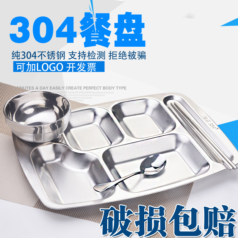 304 Stainless Steel Dinner Plate Thickeneded Rectangular Adult Fast Food Plate Five Compartments Six Compartments Student Compartment Commercial Lunch Box Set