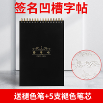 Signature groove practice post book custom Liang Ding copybook real handwriting personality art business English signature design