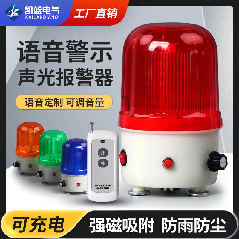 叉车警示灯真人语音播报LTD-6106J充电声光报警器强磁吸音量可调