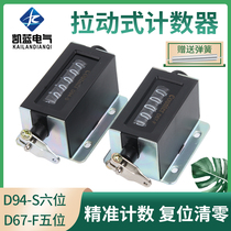 D94-S counter mechanical counter manual pull industrial punch counter point number device 6-digit counter