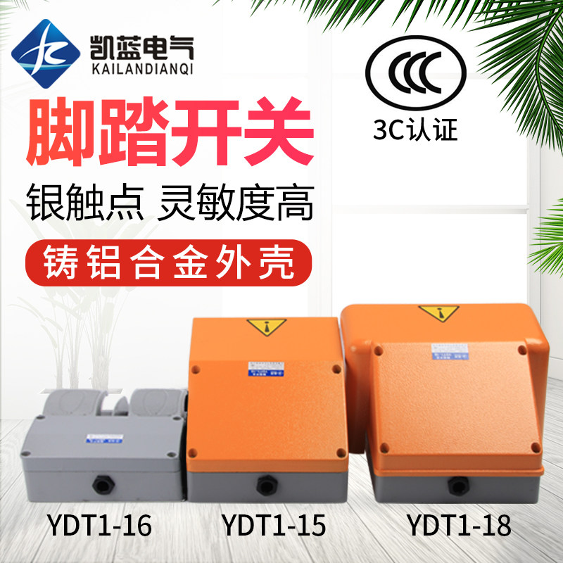 脚踏开关YDT1-18/15/16双联双踏脚踩开关银点铝壳折弯剪板机