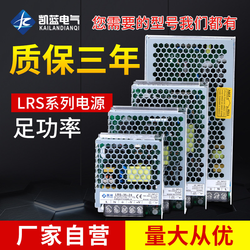 LRS凯蓝220转24V/12V直流5V开关电源50/100/350-DC变压器NES