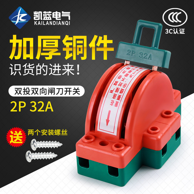 双向双投闸刀开关 220V倒顺开关 2P 32A电源切换透明壳带灯