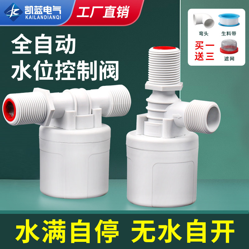 全自动水位控制阀水塔水箱浮球阀止水补水控制器水满自停上水进水