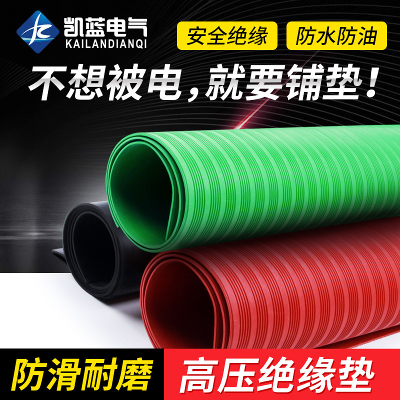 高压绝缘垫配电房专用橡胶垫皮垫10KV地毯绝缘板3/5/8mm绝缘胶垫