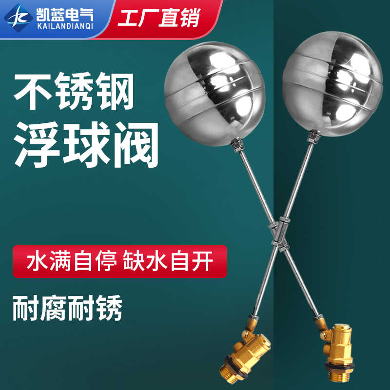 不锈钢浮球阀 水位控制器 浮球开关 水箱水塔进水阀 球阀液位开关