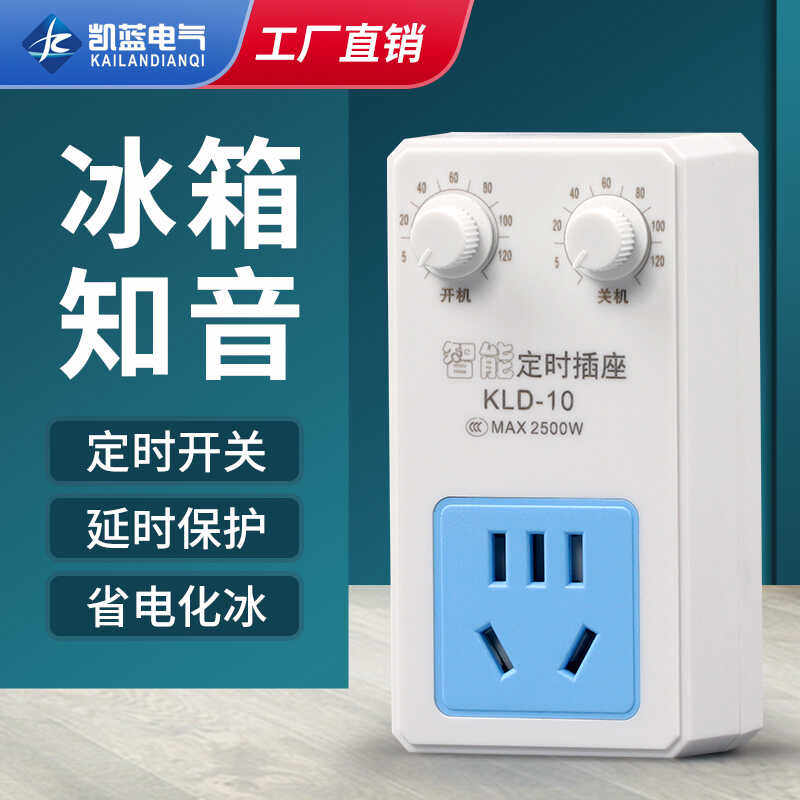 冰箱温控器冰箱知音冰柜通用定时节能保护开关电子温度控制器伴侣
