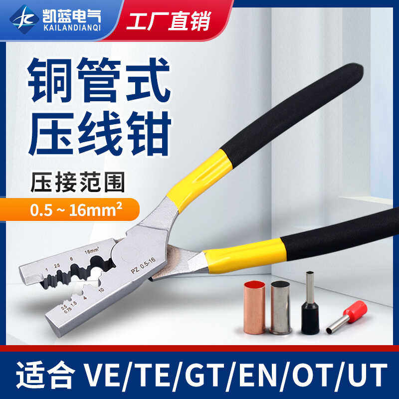 华胜工具管套式管状端子压接钳压线钳PZ 0.25-2.5mm2/1.5-6mm2