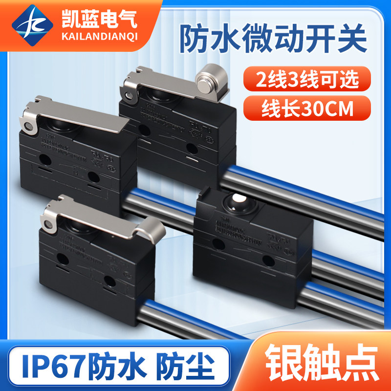 防水微动开关2线3线防油防尘常闭带小弯柄行程限位开关银触点
