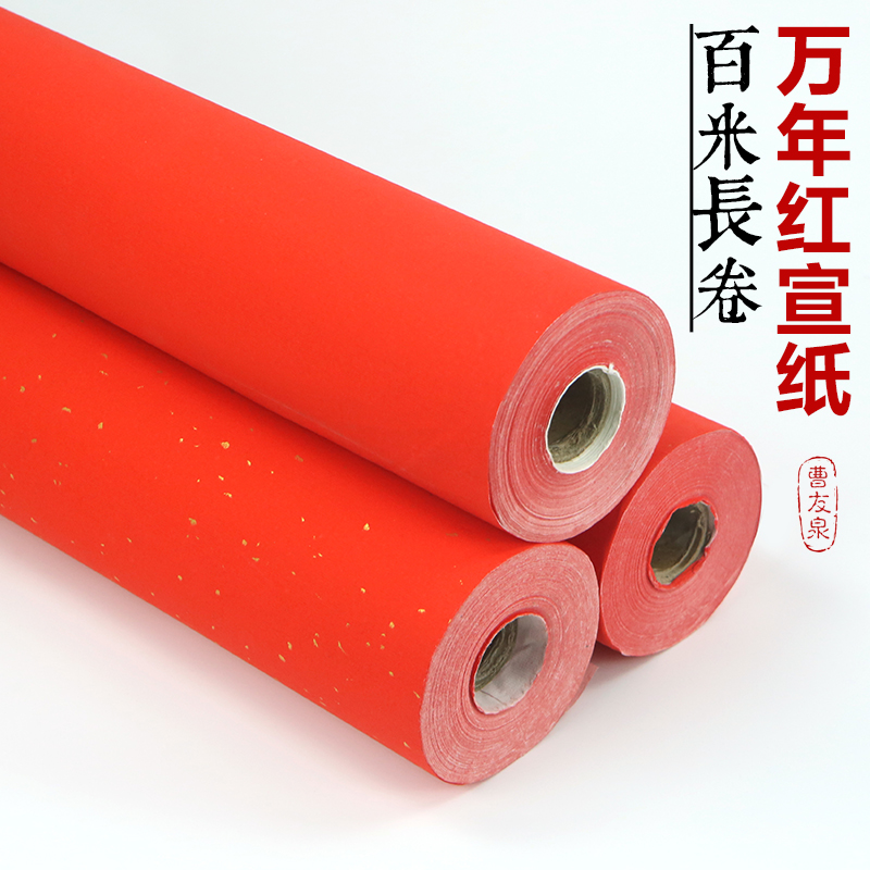 Cao Youquan Wannian Xuan Paper Brice Long Volume 100 m years Red Calligraphy Joint Special Paper Spring Couplets Paper Wholesale Seven Words Dragon Phoenix and Sprinkling Gold Calligraphy and Thickening Semi-Cooked And Semi-Cooked Rice Paper
