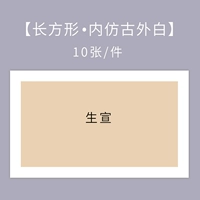 Shengxuan, антикварный внутри и белый снаружи, прямоугольный.