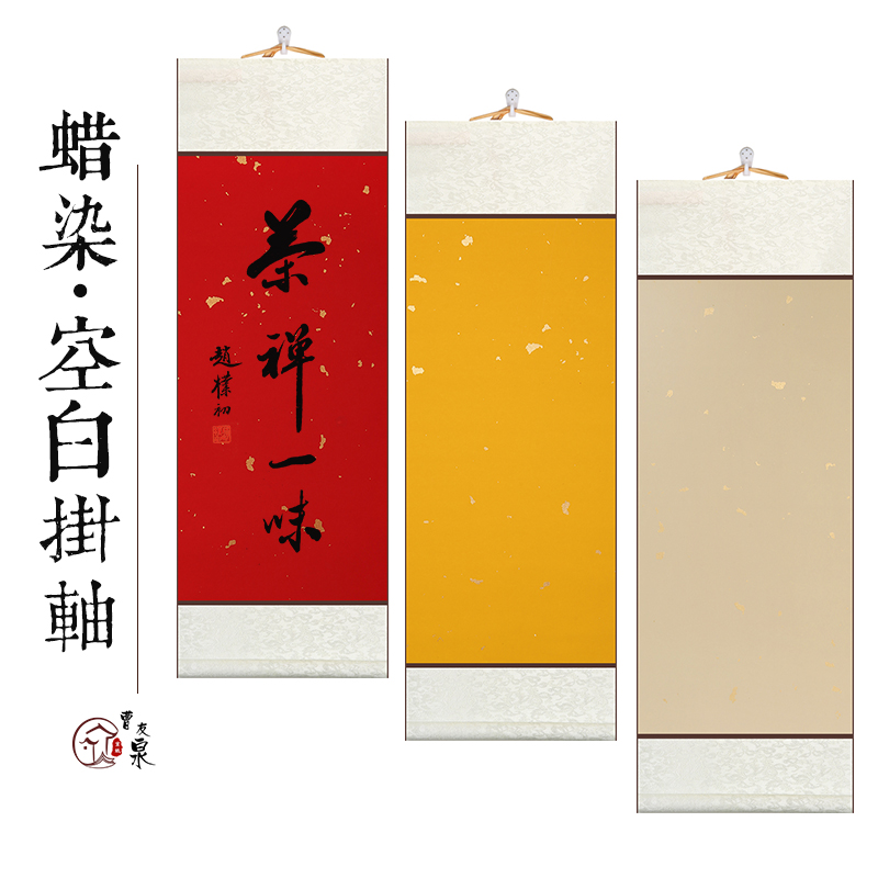 Cao Youquan Batik Sprinkled gold rice paper blank hanging scroll calligraphy special paper works paper four feet four open three open Chinese calligraphy practice paper Chinese painting half-cooked rice paper calligraphy hanging scroll free mounting