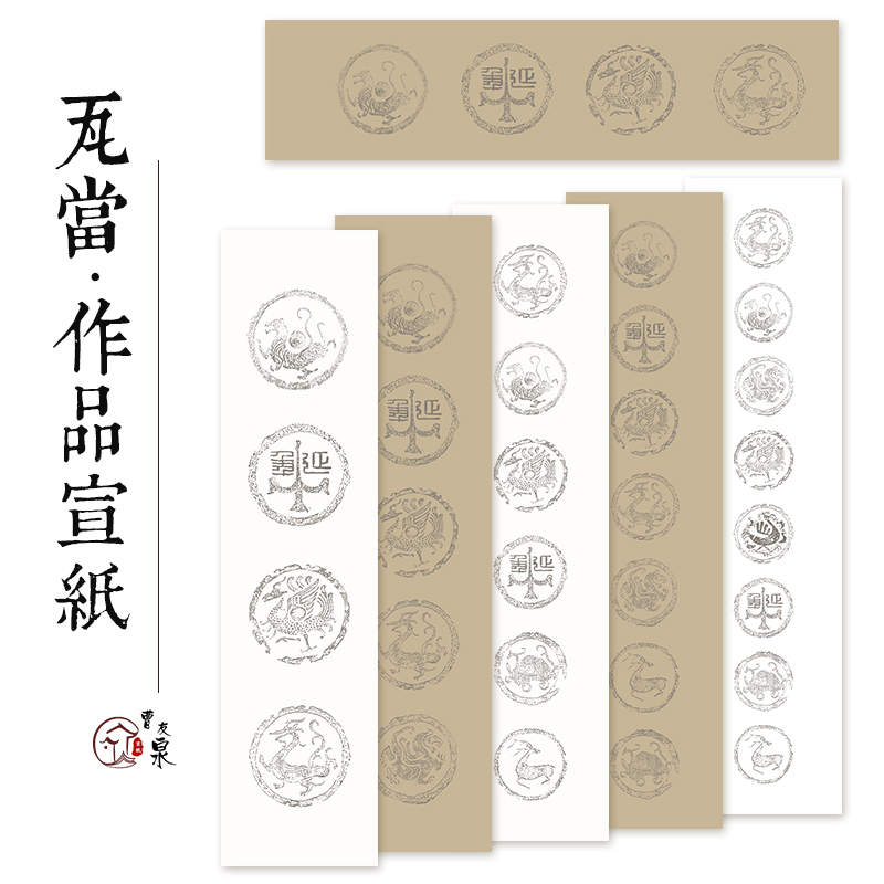 Cao Youquan thickened Wadang Xuan paper Calligraphy Special Paper Five Words of Seven Calligraphy Works Paper of the Calligraphy Works Paper of the Calligraphy Examination of Paper 20 28 Plaid Calligraphy and Calligraphy Examination of Xuan Paper Semi-cooked