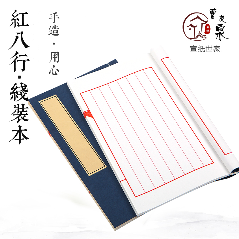 Cao Youquan Red Eight Lines of Line Costume Manuscripts Paper Printed in small block letters with Mao pen characters Calligraphy Exercises Paper Genealogy Genealogy Genealogy Half Raw Cooked Paper Anhui Jing County