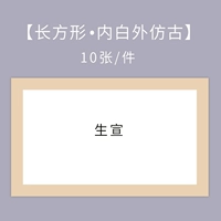 Шэнсюань, белый внутри и старинный снаружи, прямоугольный.