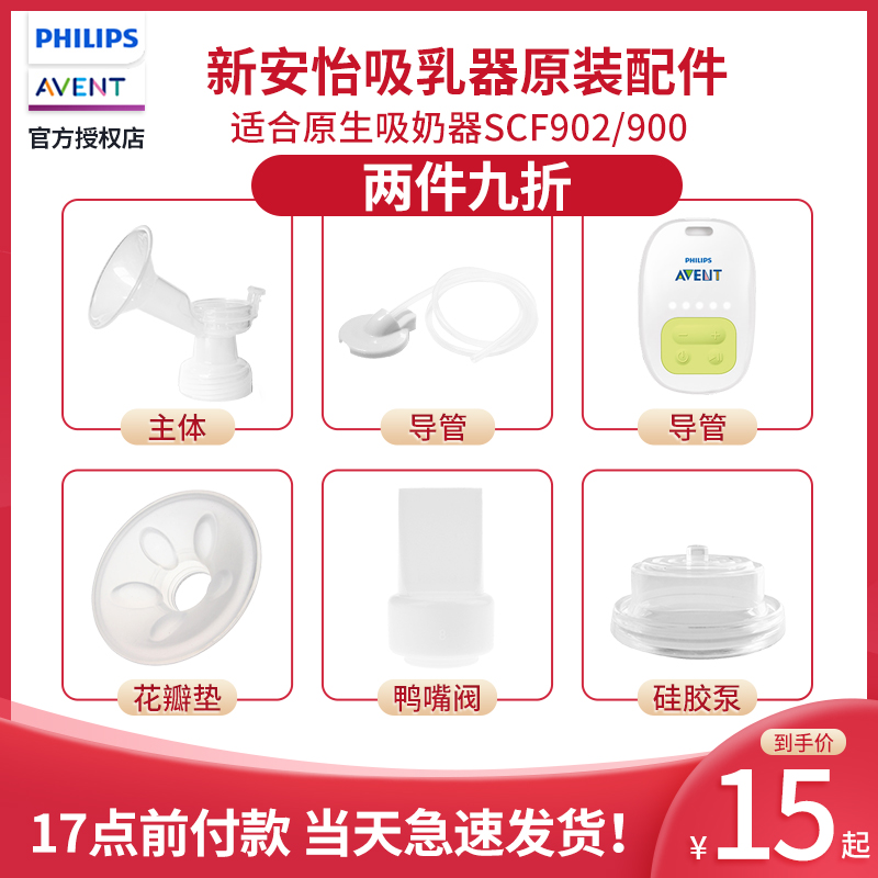 Philips New Anyi SCF902 900 Suction Miller Accessories Petal Silicone Pump Duckbill Valve Motor Power conduit