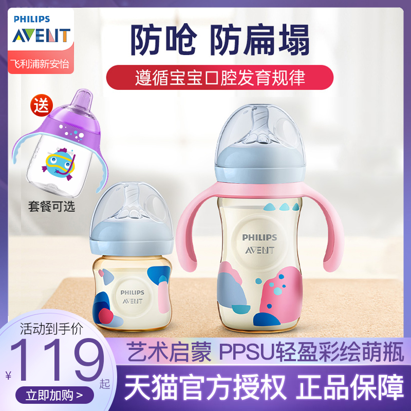 Philips New Angyi PPSU Milk Bottle Newborn Baby Wide Caliber Imported Resistant To Fall Straw Variable Drinking Water Cup