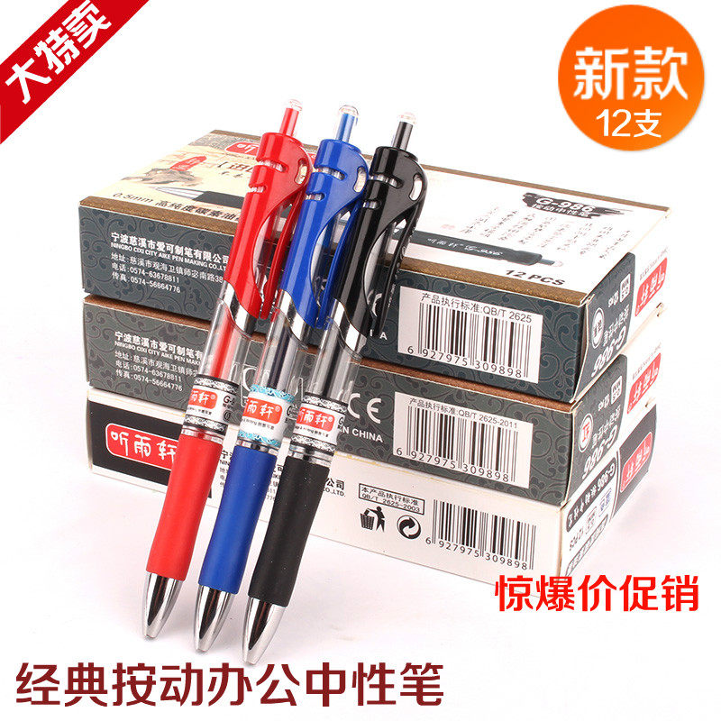 Hear the Huanxuan G - 986 12 press neutral pen 0 5MM press the activated water - based pen office sign pen