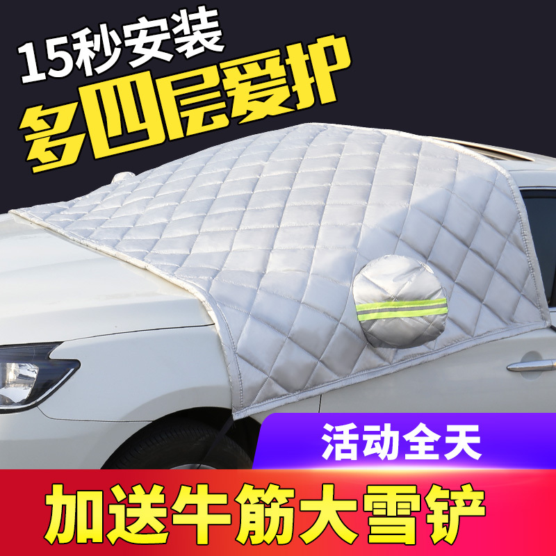 Car Cover, Thickened Half-Cover, Snow Shield, Front Windshield Anti-Freeze and Anti-Frost Cover, Rainproof, Suitable for All Seasons Car Cover, Thickened Half-Cover, Snow Shield, Front Windshield Anti-Freeze and Anti-Frost Cover, Rainproof, Suitable for All Seasons